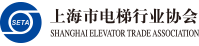 上海市電梯行業協會